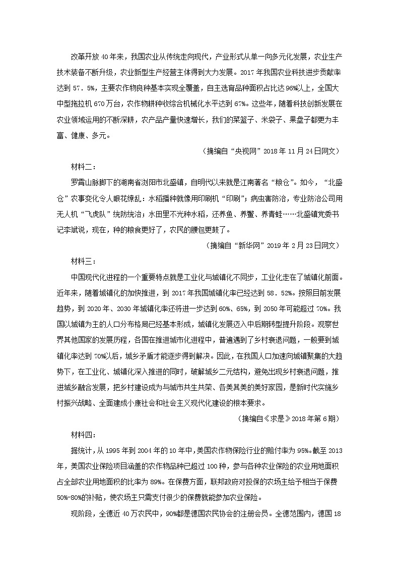 吉林省长春市第二十九中学2020届高三上学期期末考试语文试卷03