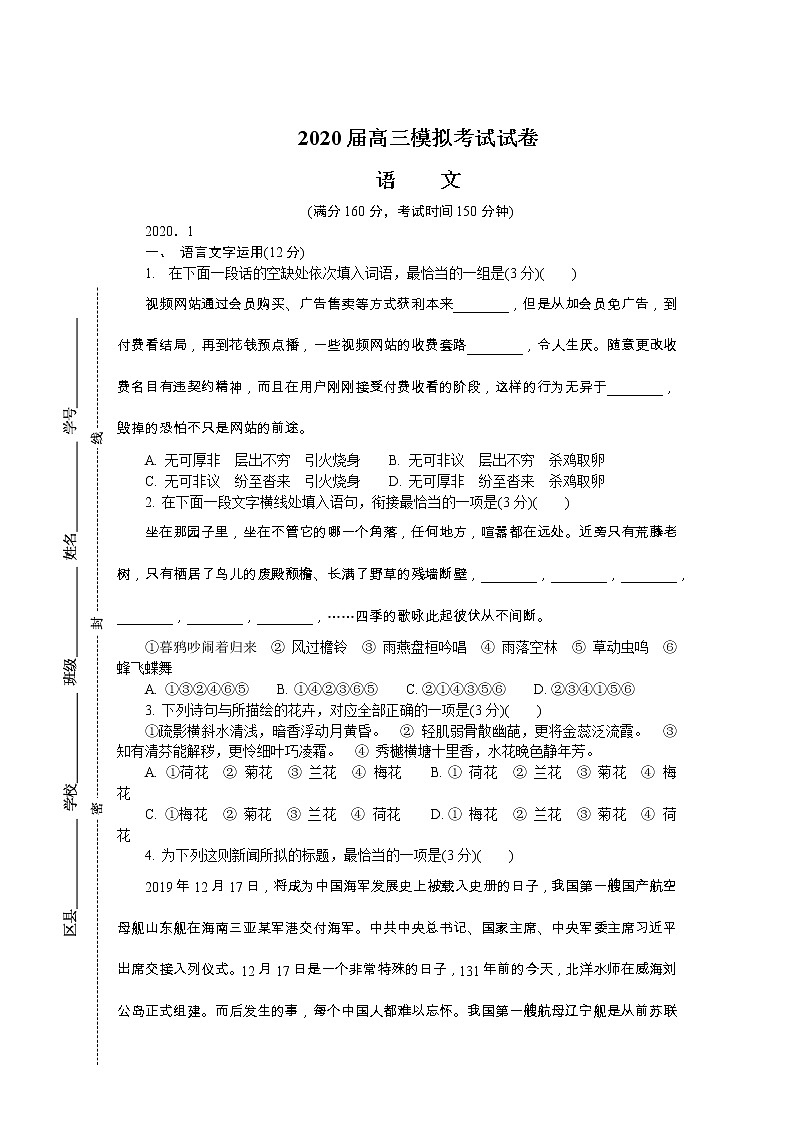 江苏省常州市2020届高三上学期期末考试 语文01