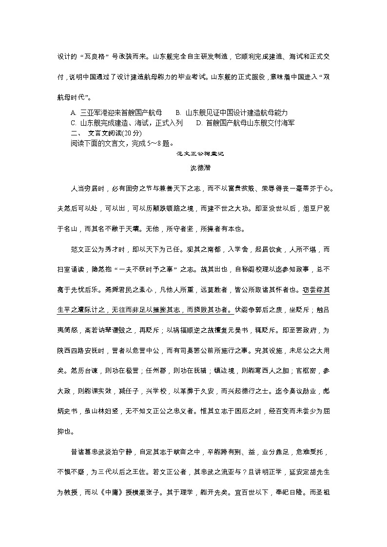 江苏省常州市2020届高三上学期期末考试 语文02