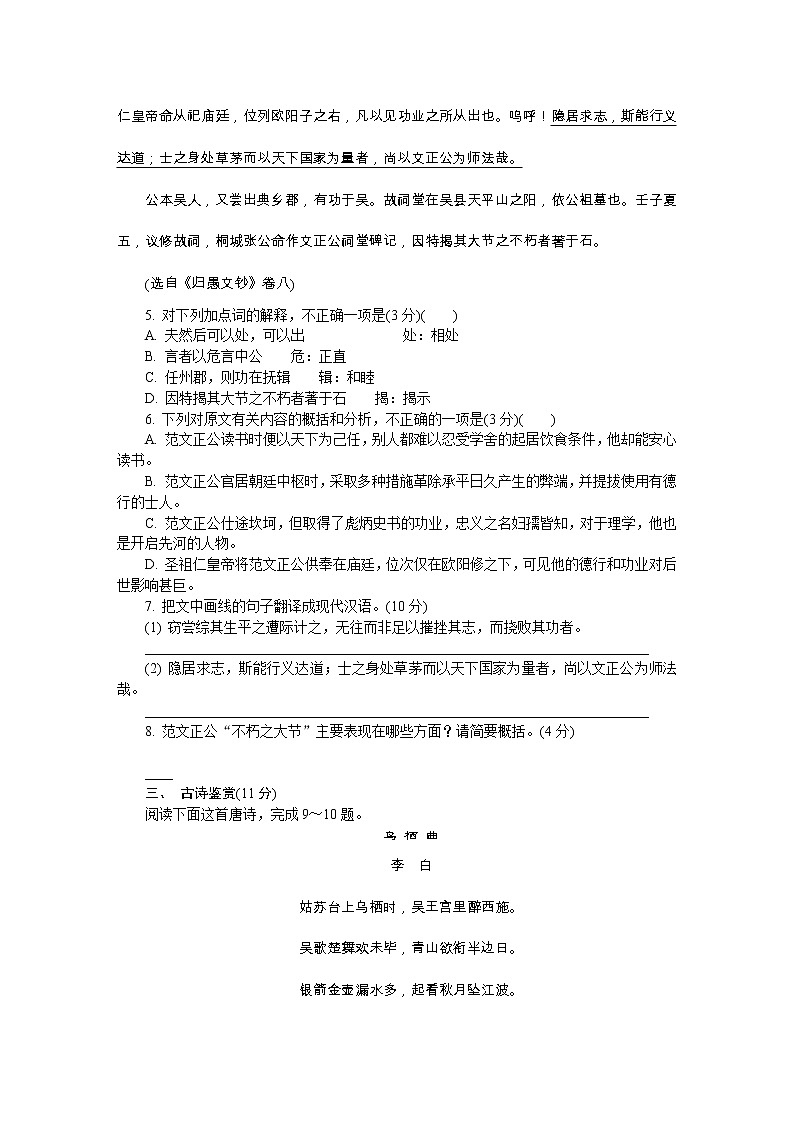 江苏省常州市2020届高三上学期期末考试 语文03