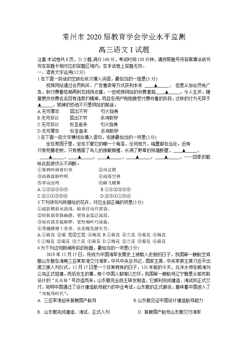 江苏省常州市2020届高三上学期期末考试语文试题01