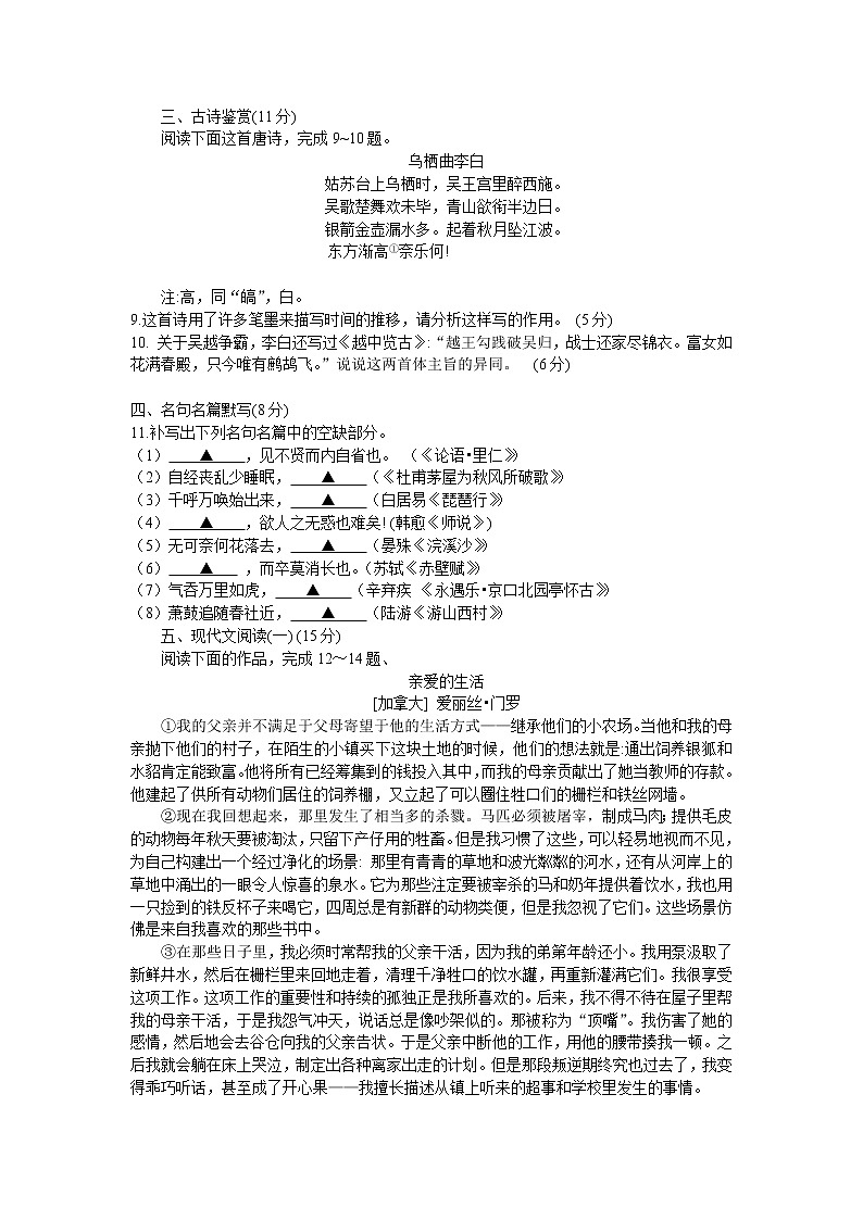 江苏省常州市2020届高三上学期期末考试语文试题03