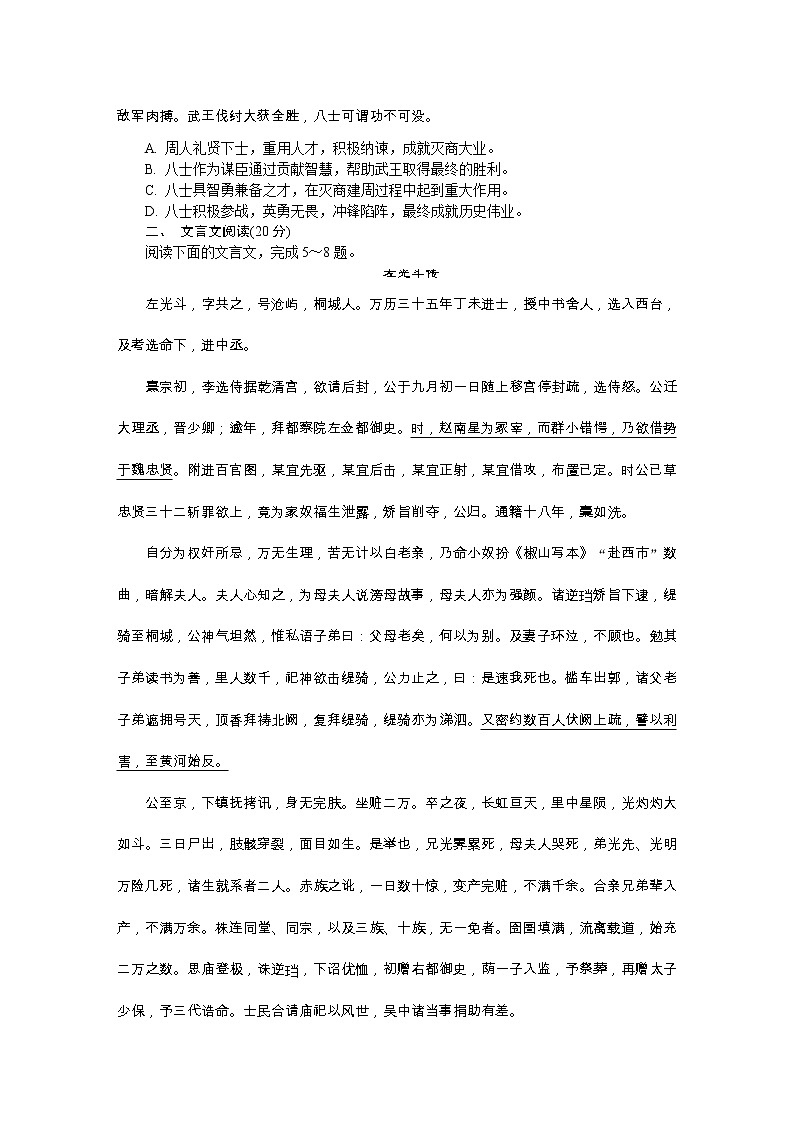 江苏省苏北四市2020届高三上学期期末考试 语文02