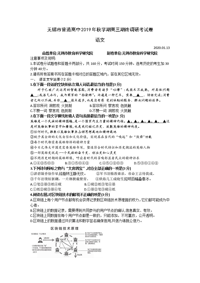 江苏省无锡市普通高中2020届高三上学期期末调研考试语文试题（含附加）01