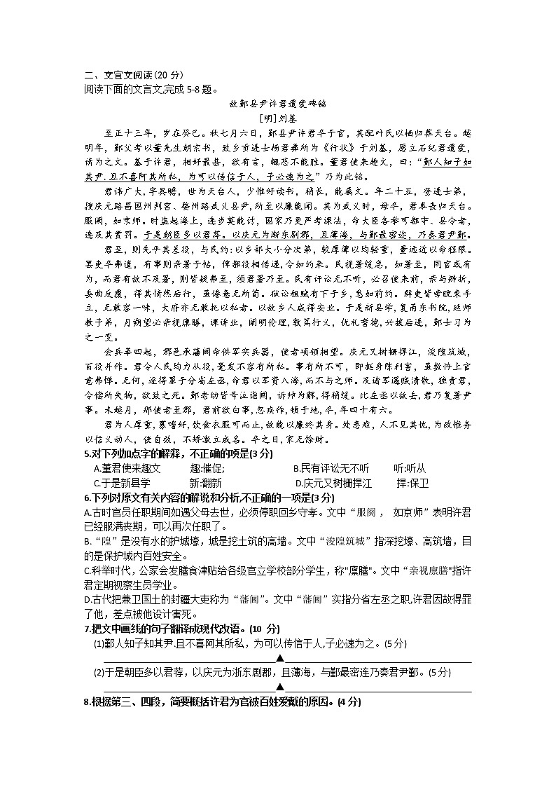 江苏省无锡市普通高中2020届高三上学期期末调研考试语文试题（含附加）02