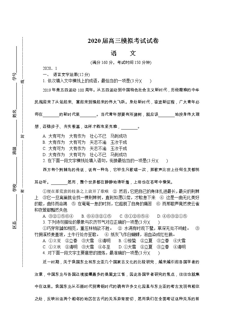 江苏省镇江市2020届高三上学期期末考试  语文01