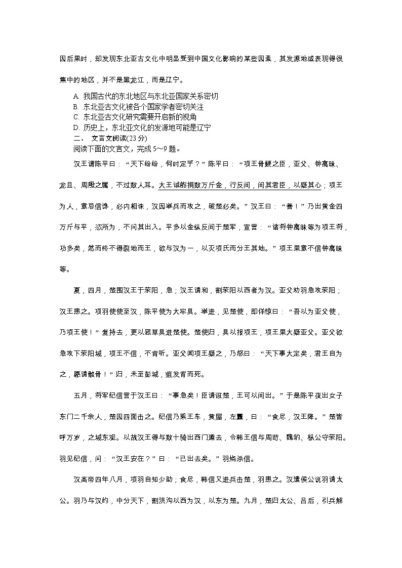 江苏省镇江市2020届高三上学期期末考试  语文02