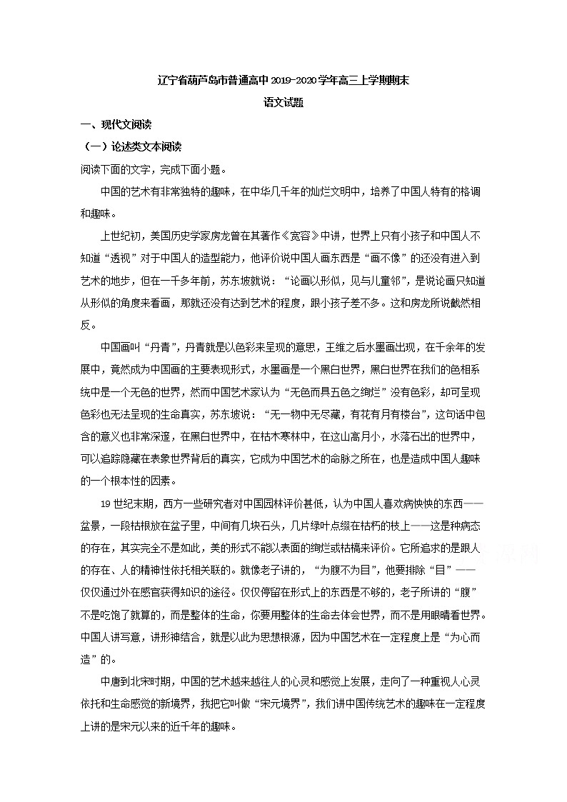 辽宁省葫芦岛市普通高中2020届高三上学期期末考试语文试题01