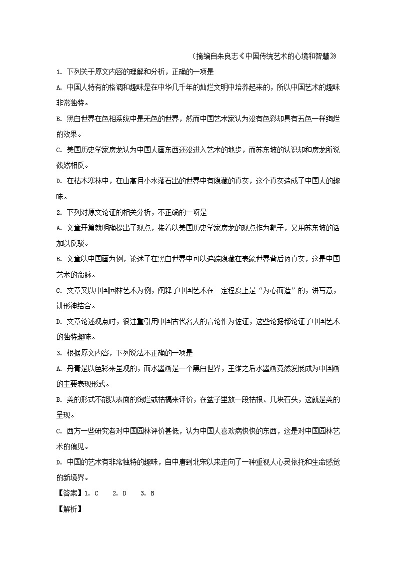 辽宁省葫芦岛市普通高中2020届高三上学期期末考试语文试题02