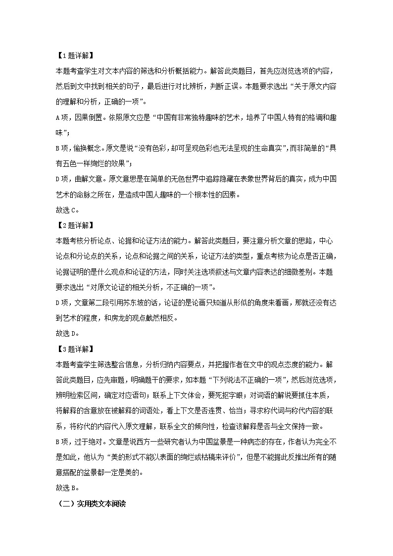 辽宁省葫芦岛市普通高中2020届高三上学期期末考试语文试题03