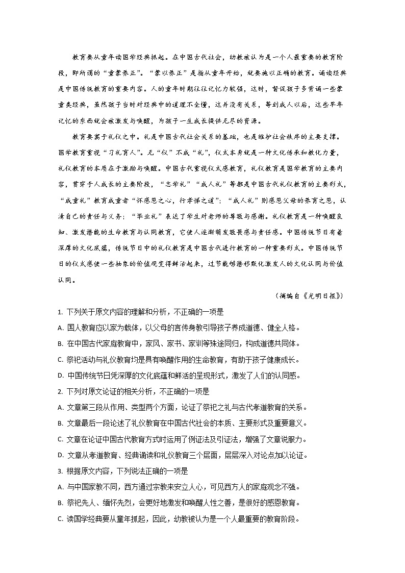 内蒙古赤峰市2020届高三上学期期末考试语文试题02