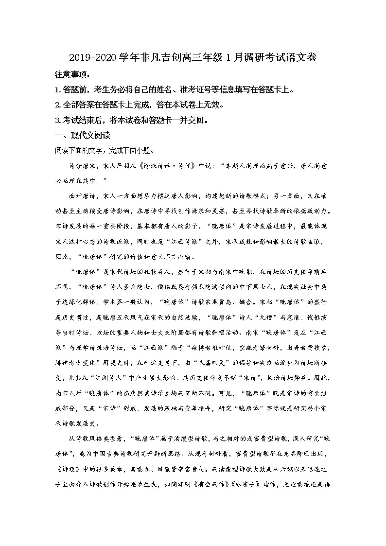 内蒙古乌兰察布市等五市2020届高三1月调研考试（期末考试）语文试题01
