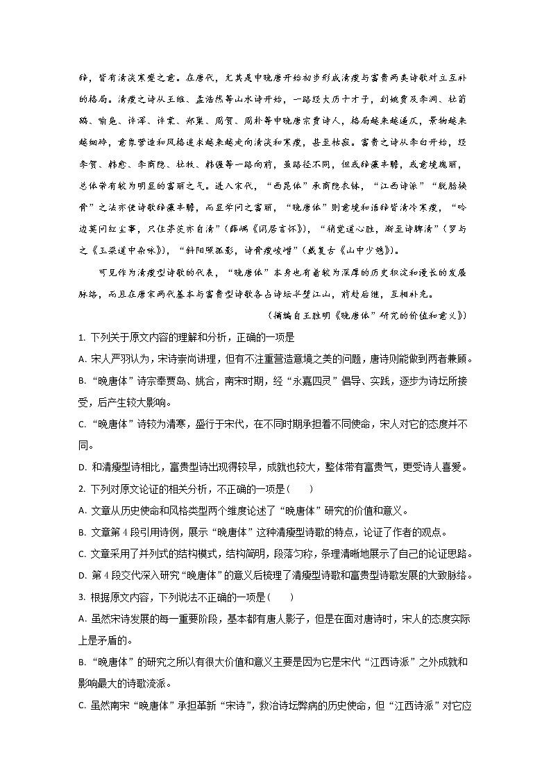 内蒙古乌兰察布市等五市2020届高三1月调研考试（期末考试）语文试题02