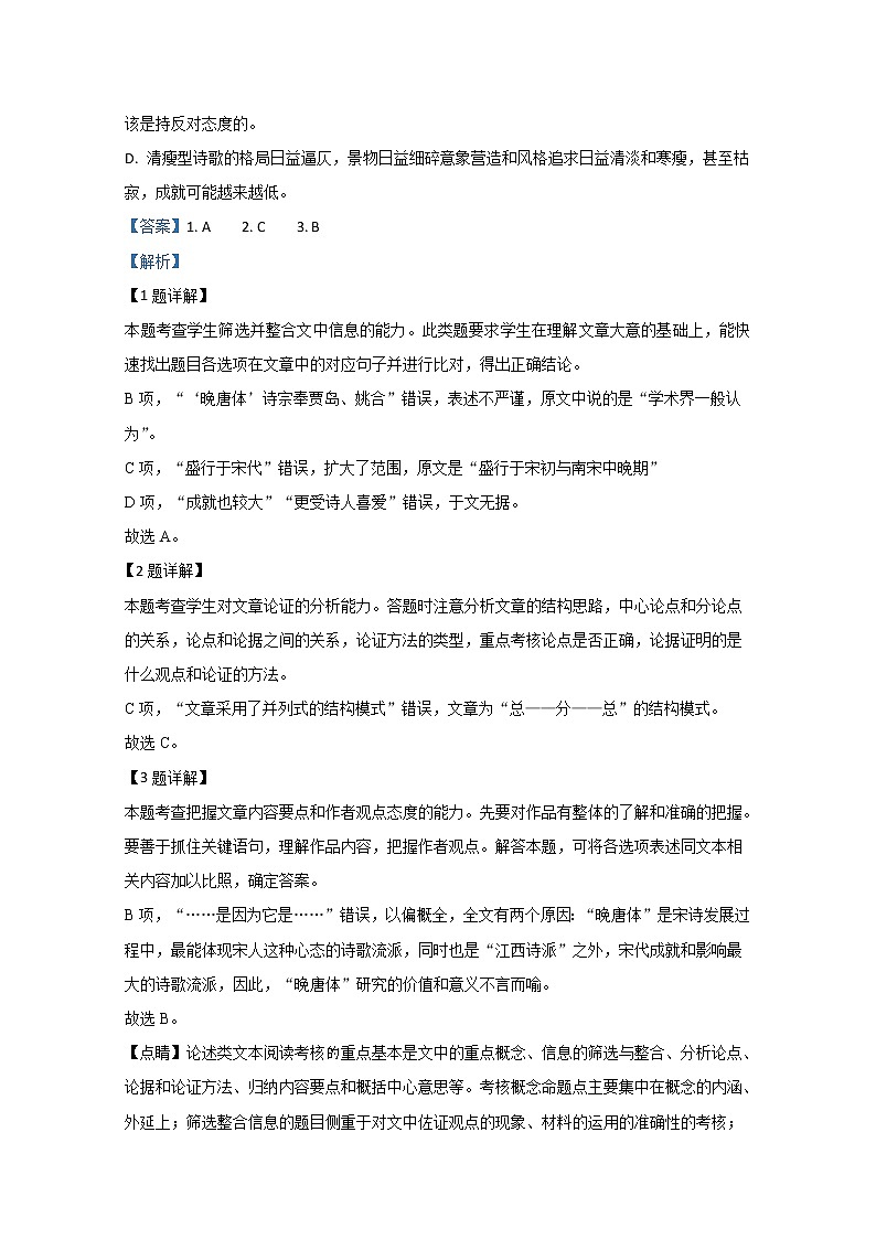 内蒙古乌兰察布市等五市2020届高三1月调研考试（期末考试）语文试题03