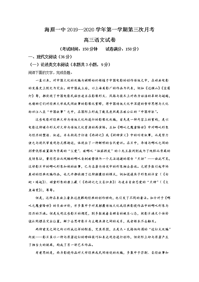 宁夏回族自治区中卫市海原县第一中学2020届高三上学期期末考试语文试题01