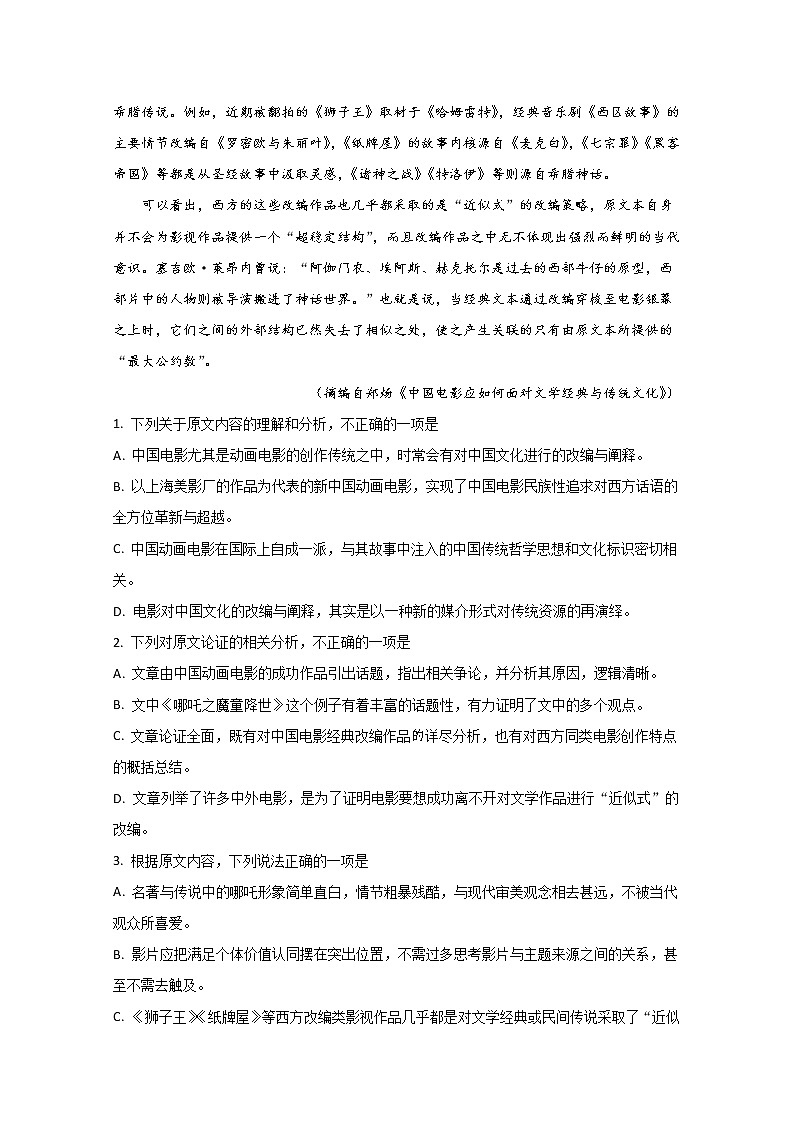 宁夏回族自治区中卫市海原县第一中学2020届高三上学期期末考试语文试题02