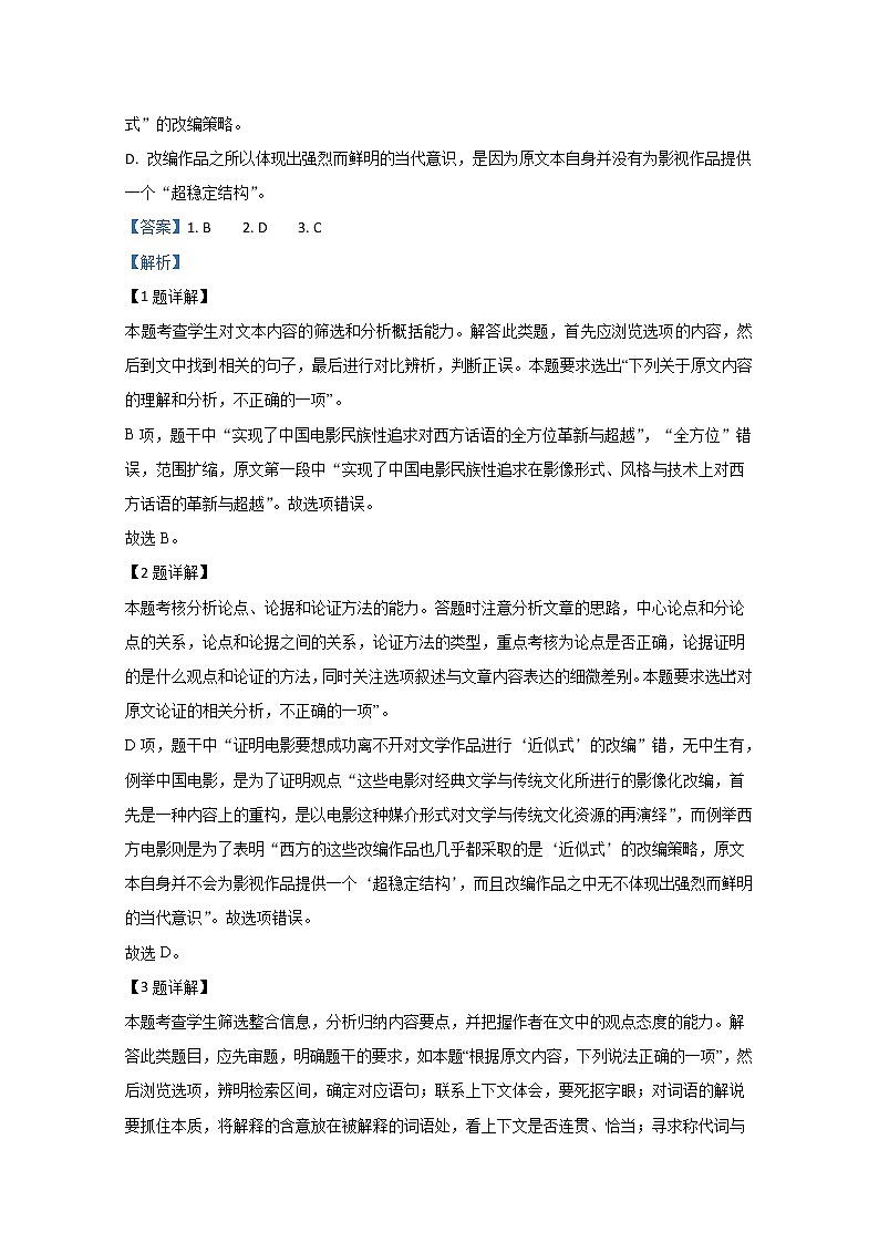 宁夏回族自治区中卫市海原县第一中学2020届高三上学期期末考试语文试题03