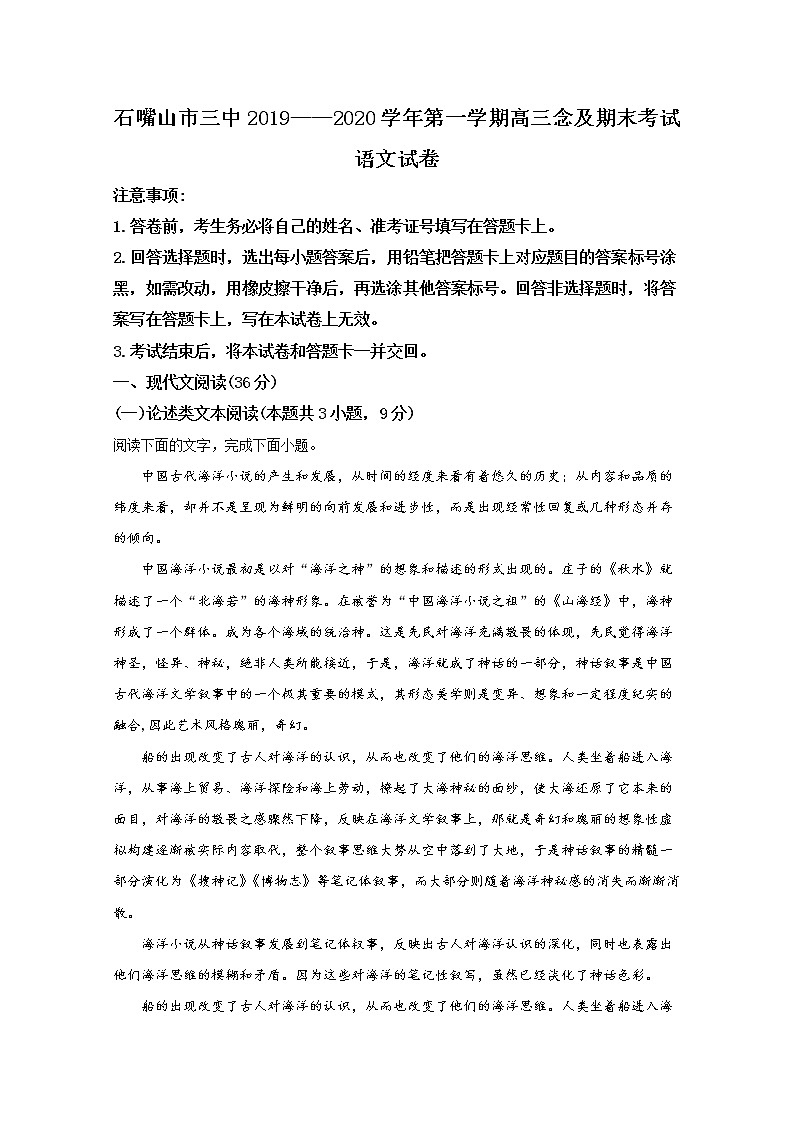 宁夏石嘴山市第三中学2020届高三上学期期末考试语文试题01