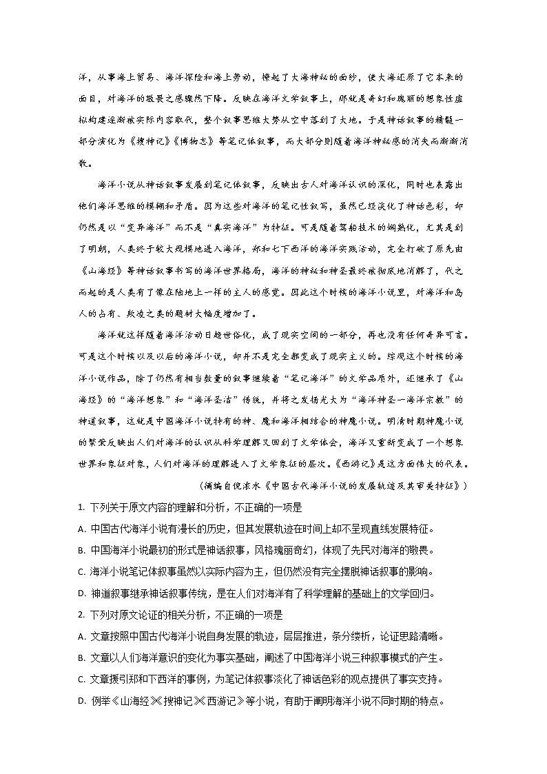 宁夏石嘴山市第三中学2020届高三上学期期末考试语文试题02