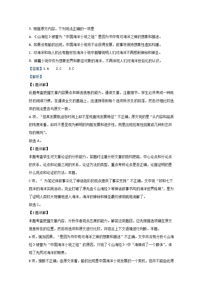 宁夏石嘴山市第三中学2020届高三上学期期末考试语文试题03