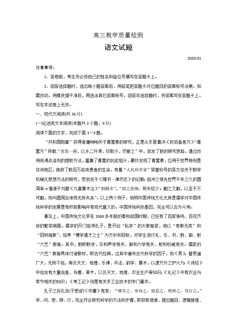 山东省青岛市2020届高三上学期期末考试语文试题01