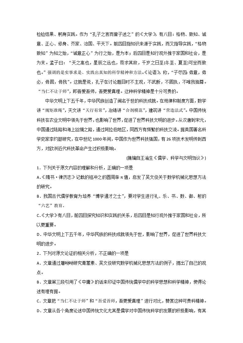 山东省青岛市2020届高三上学期期末考试语文试题02