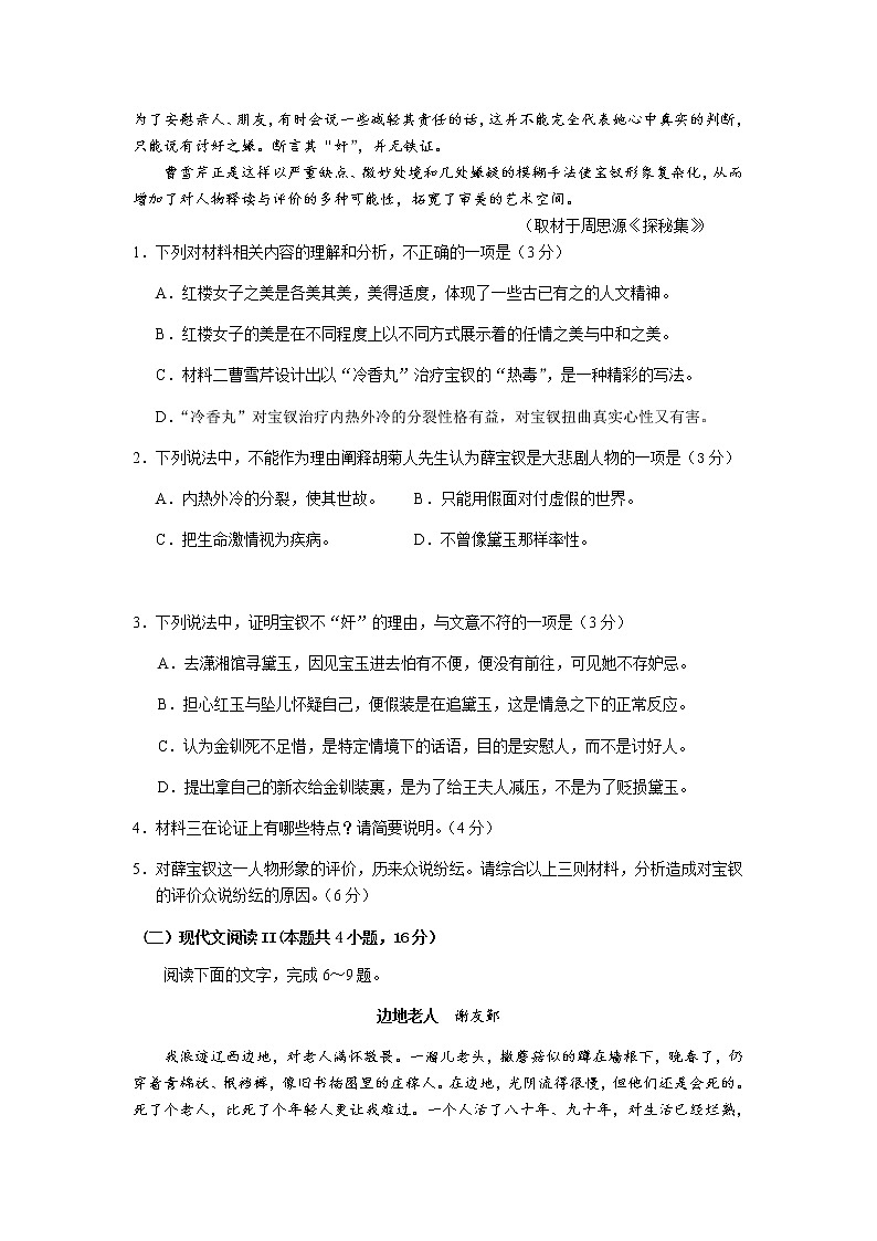 山东省青岛市黄岛区2020届高三上学期期末学业水平检测语文试题03