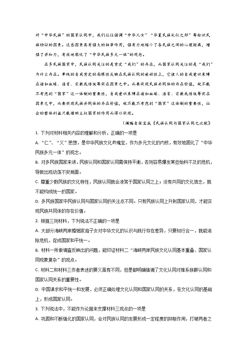 山东省潍坊市2020届高三上学期期末考试联考语文试题03