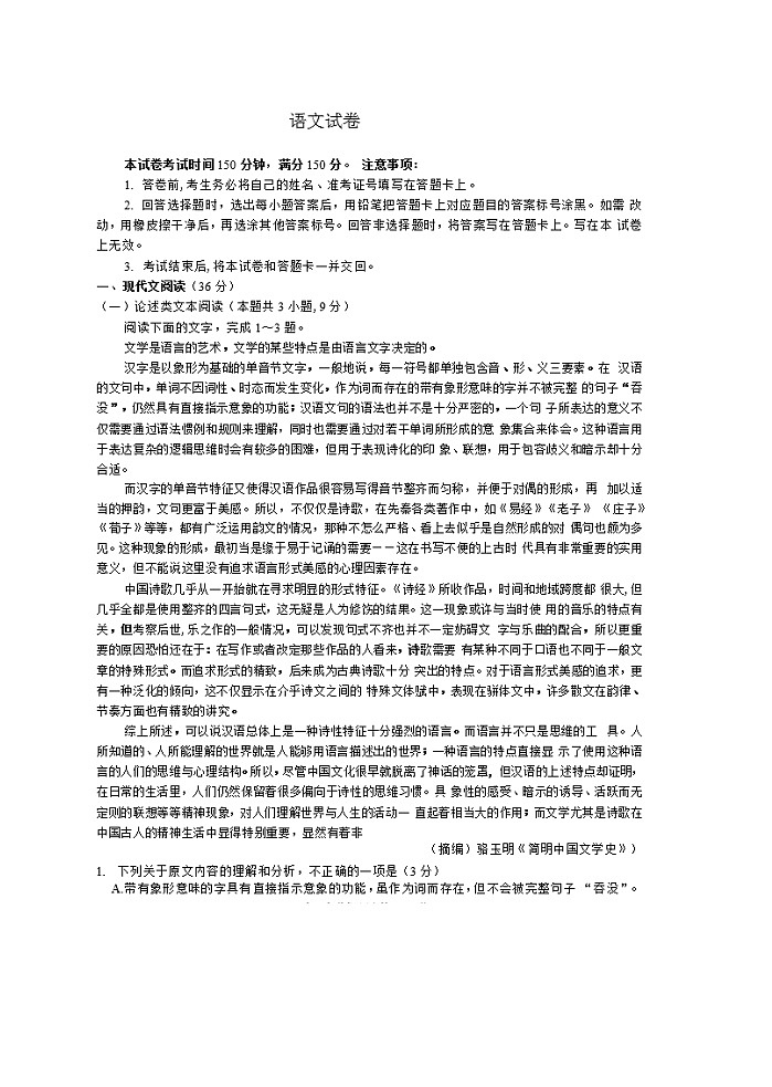 山西省2020届高三上学期期末大联考语文 试卷01