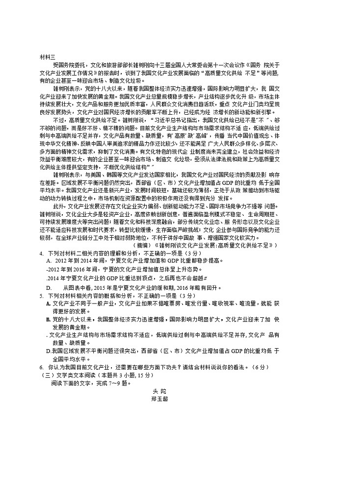 山西省2020届高三上学期期末大联考语文 试卷03