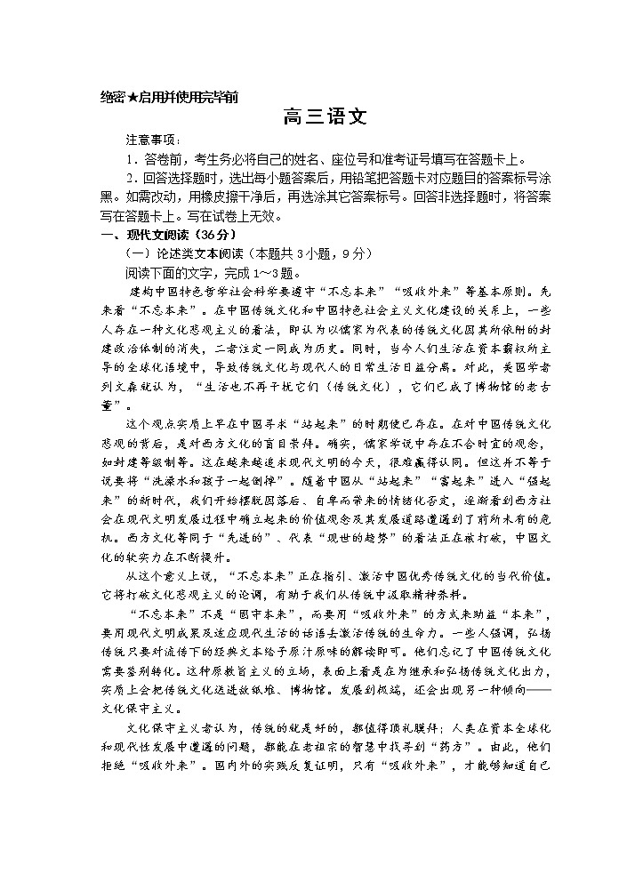 山东省威海市文登区2020届高三上学期期末考试语文试题01