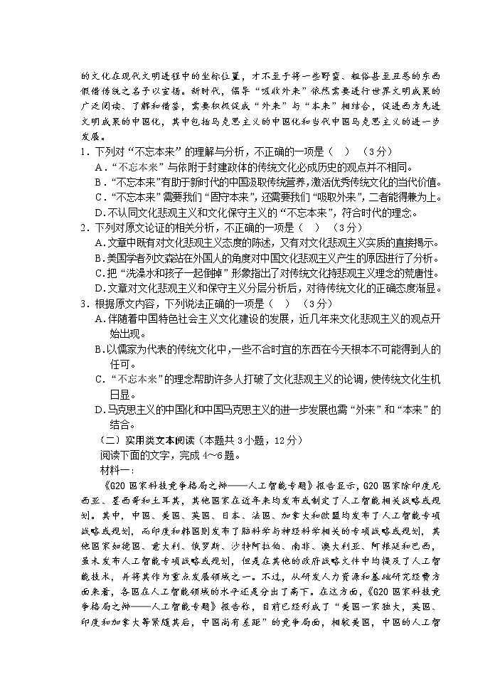 山东省威海市文登区2020届高三上学期期末考试语文试题02