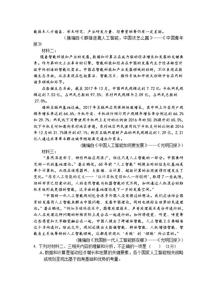 山东省威海市文登区2020届高三上学期期末考试语文试题03