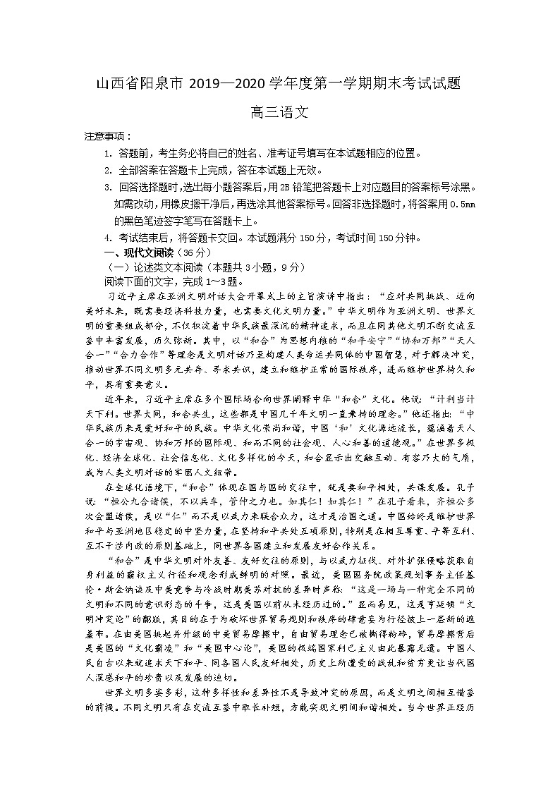 山西省阳泉市2020届高三上学期期末考试语文试题01