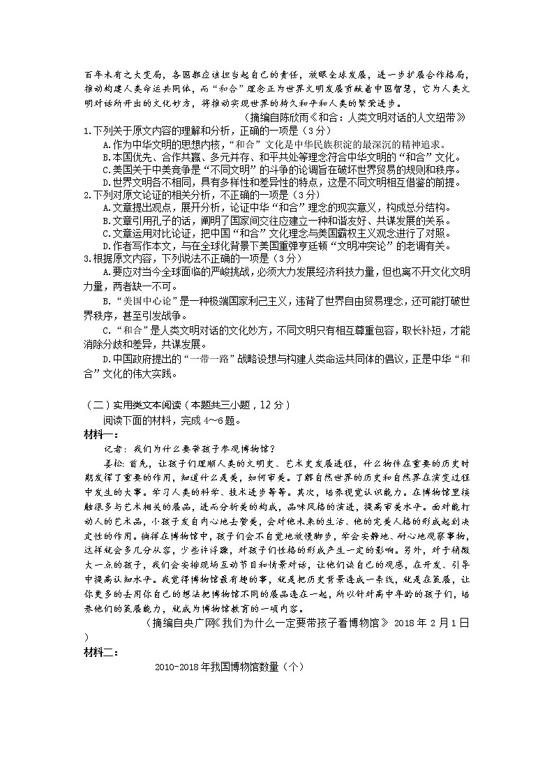 山西省阳泉市2020届高三上学期期末考试语文试题02