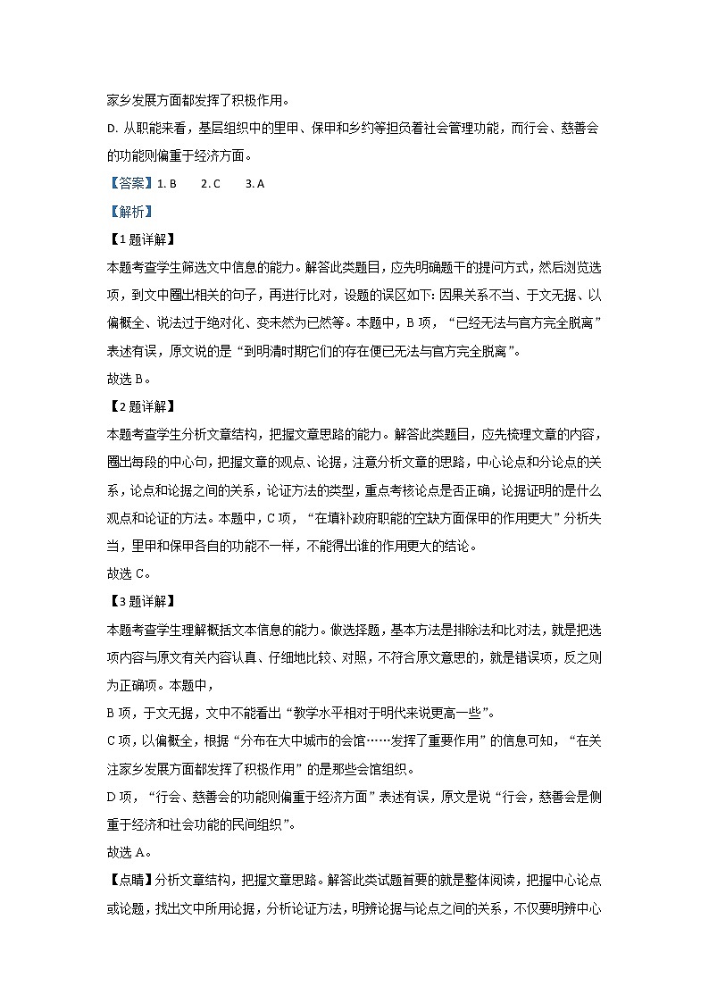 陕西省商洛市2020届高三上学期期末考试教学质量检测语文试题03