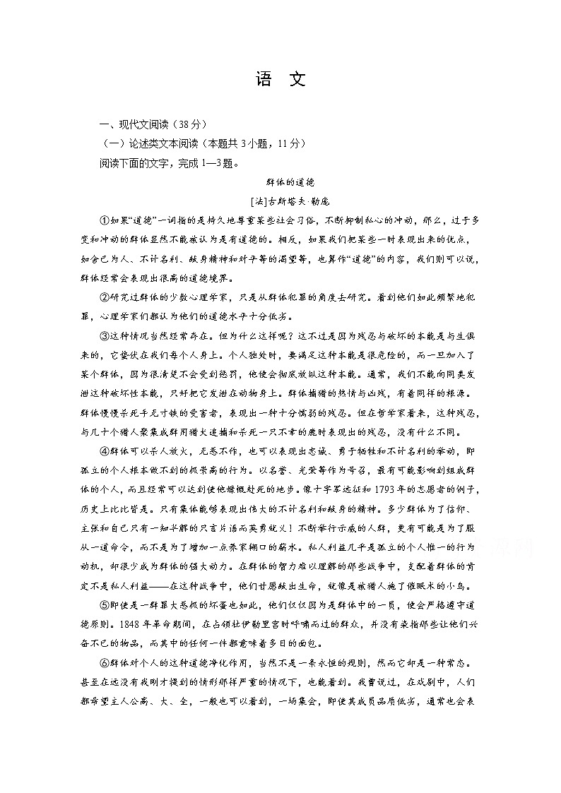 陕西省西安市八校2020届高三上学期期末考试语文试卷01