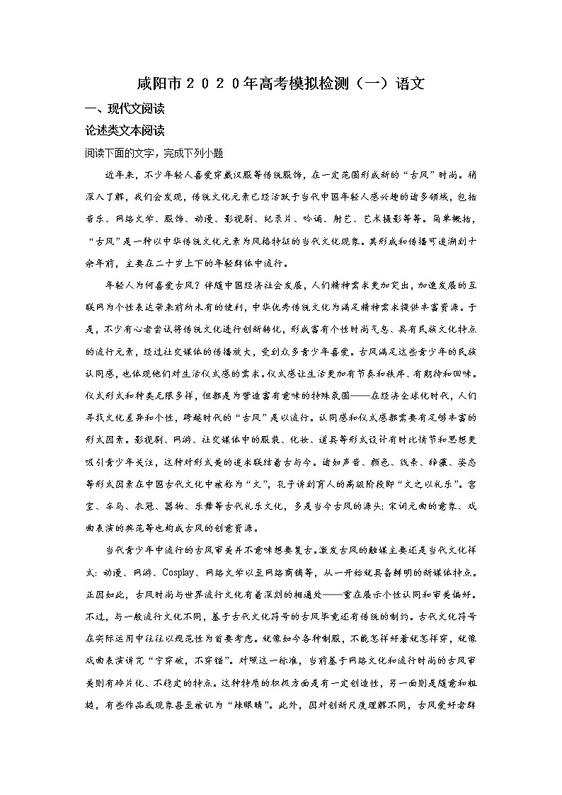 陕西省咸阳市2020届高三上学期期末考试语文试题第1页