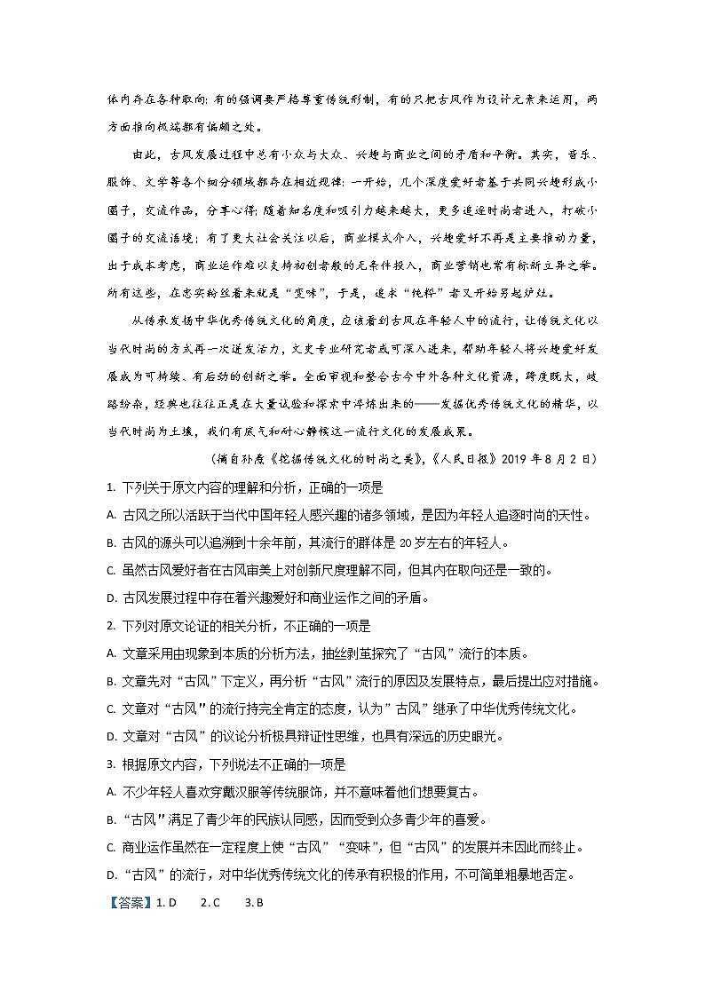 陕西省咸阳市2020届高三上学期期末考试语文试题第2页