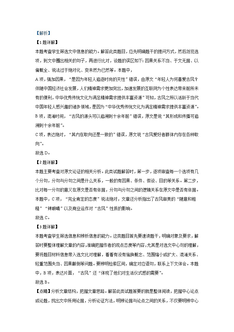 陕西省咸阳市2020届高三上学期期末考试语文试题第3页