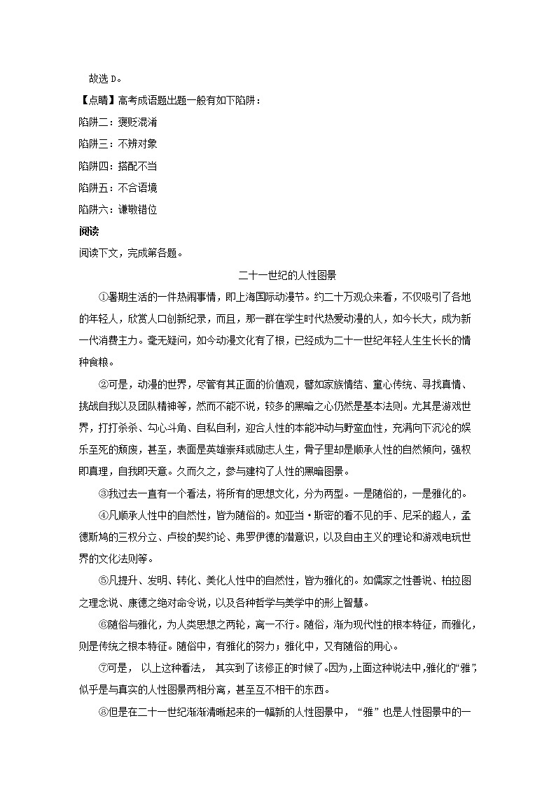 上海市黄浦区2020届高三上学期期末考试语文试题03
