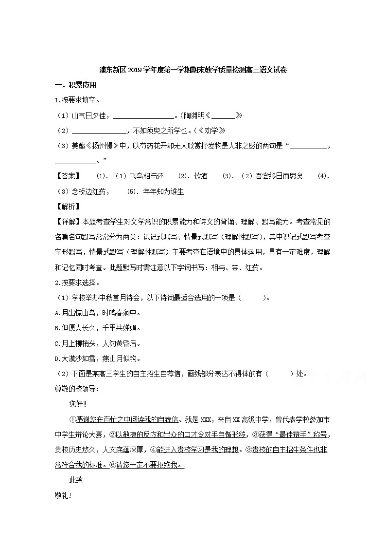 上海市浦东新区2020届高三上学期期末考试语文试题01