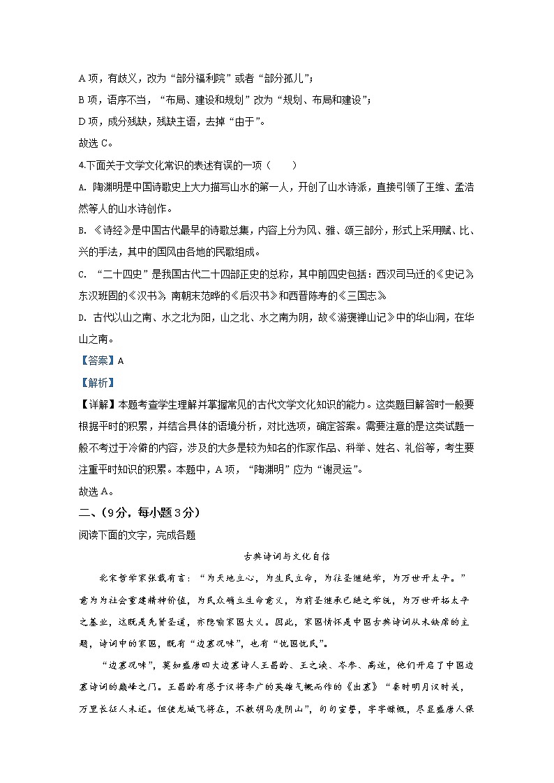 天津市和平区2020届高三上学期期末考试质量调查语文试题03