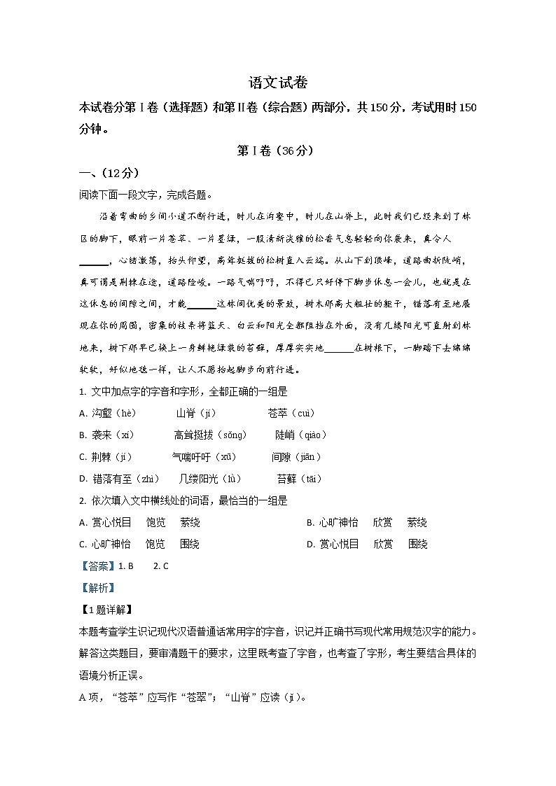 天津市西青区2020届高三上学期期末考试语文试题01