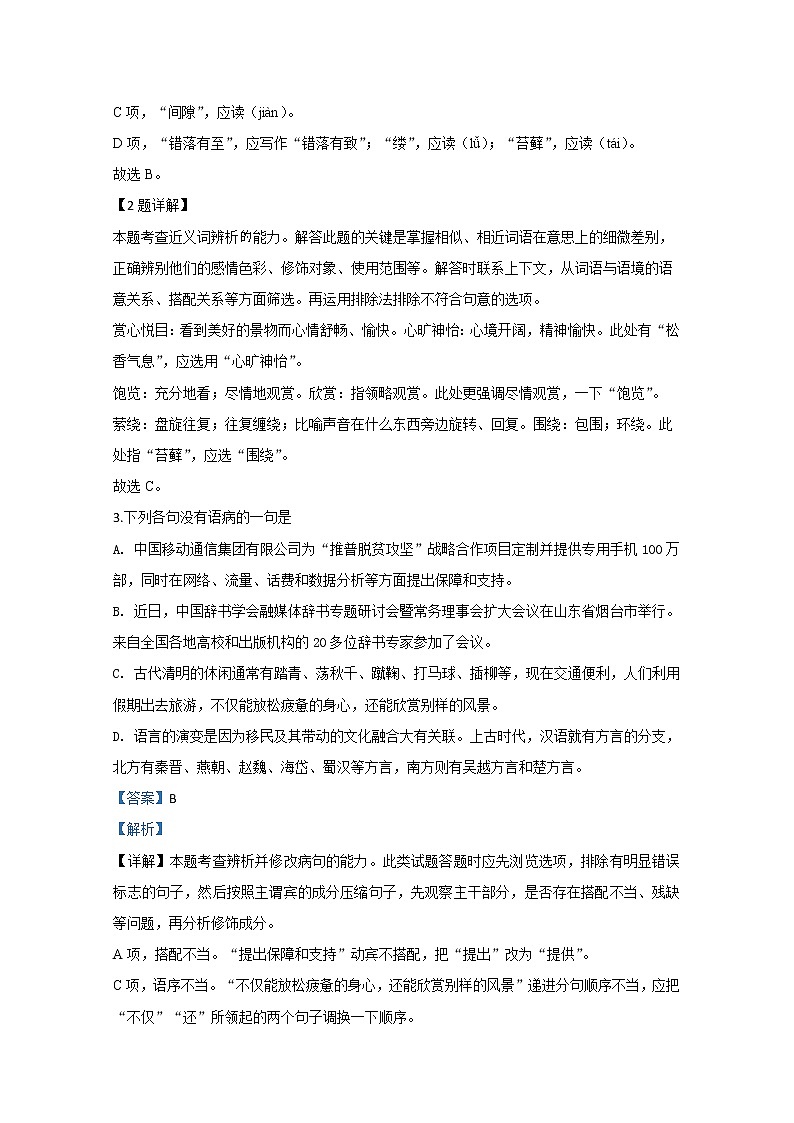 天津市西青区2020届高三上学期期末考试语文试题02
