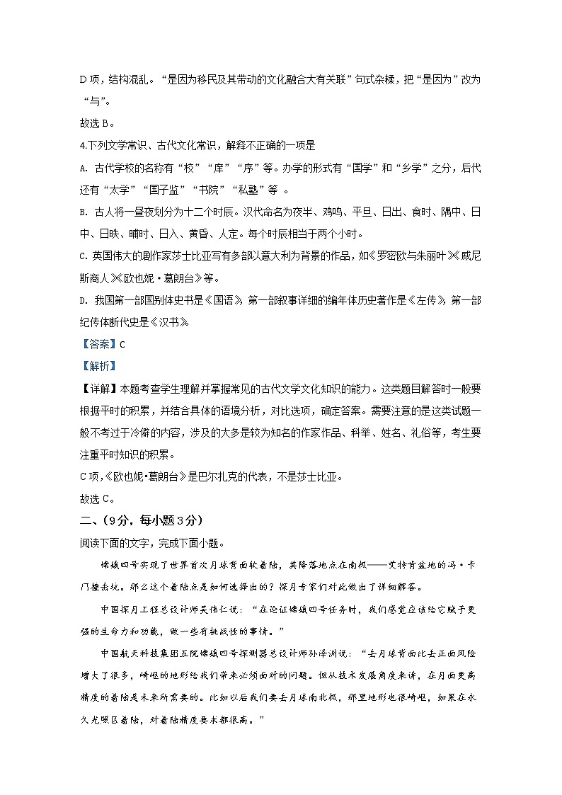 天津市西青区2020届高三上学期期末考试语文试题03