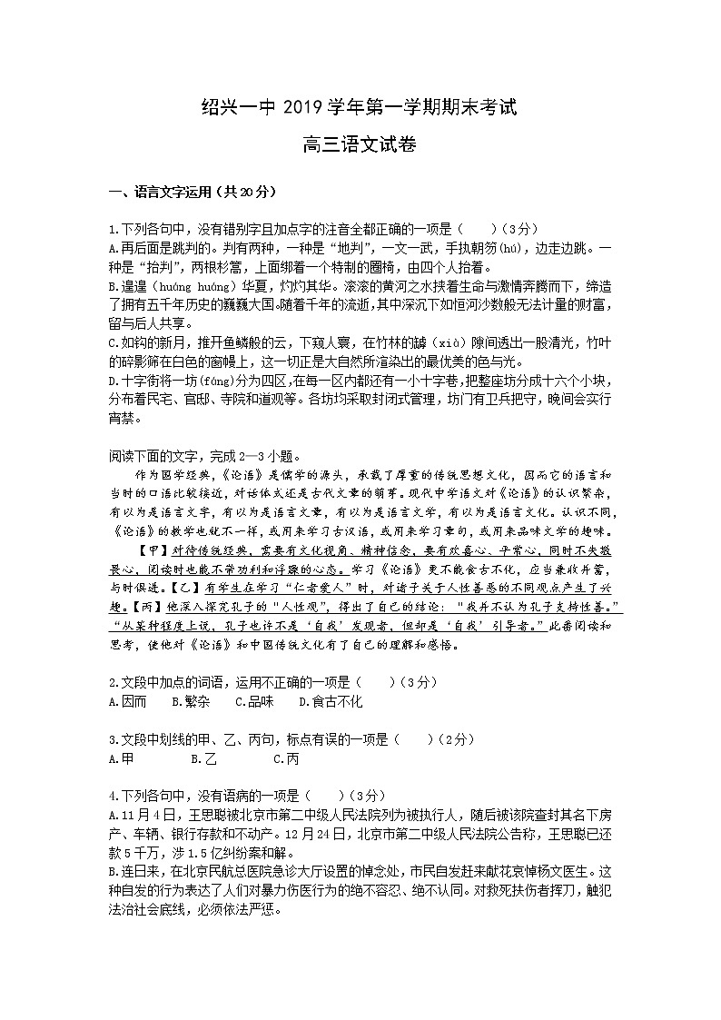 浙江省绍兴一中2020届高三上学期期末考试语文试题01