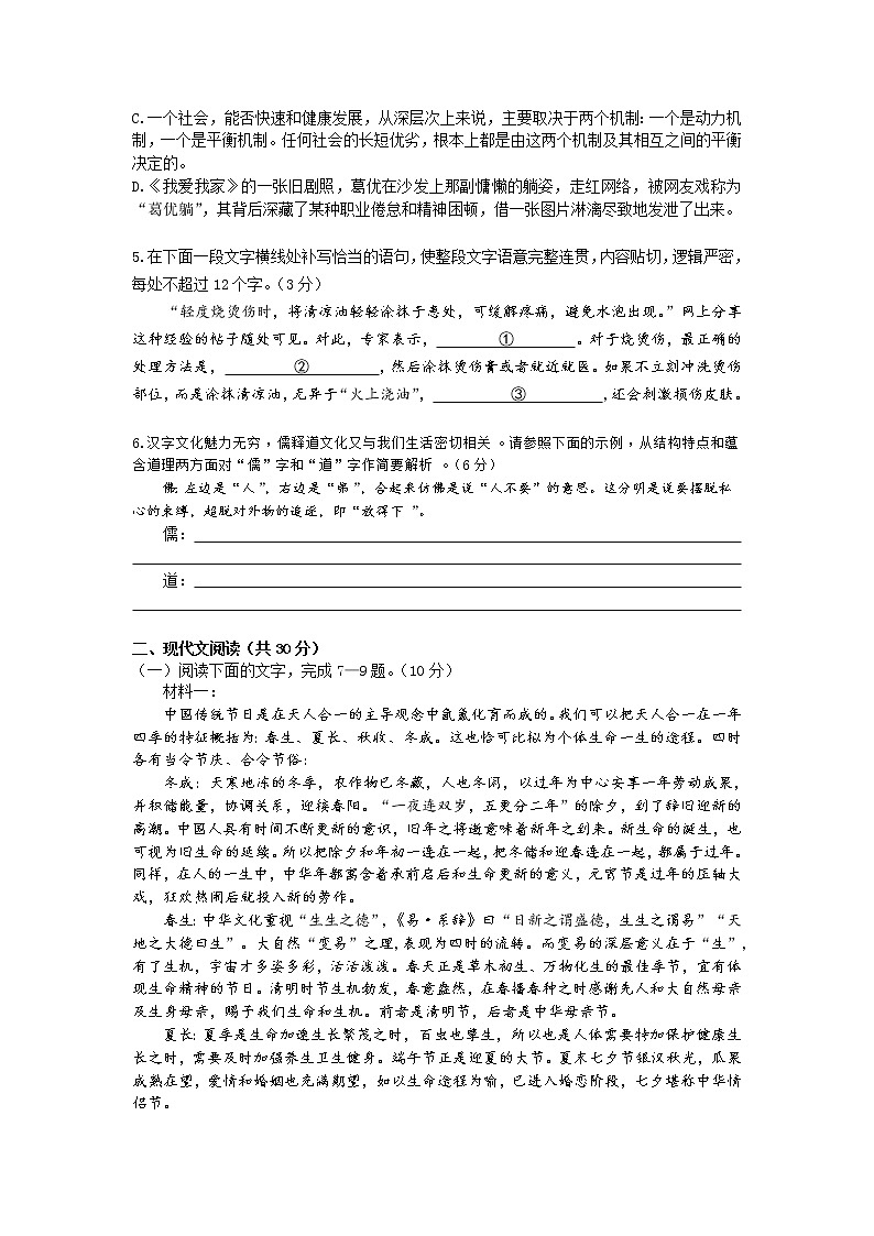 浙江省绍兴一中2020届高三上学期期末考试语文试题02