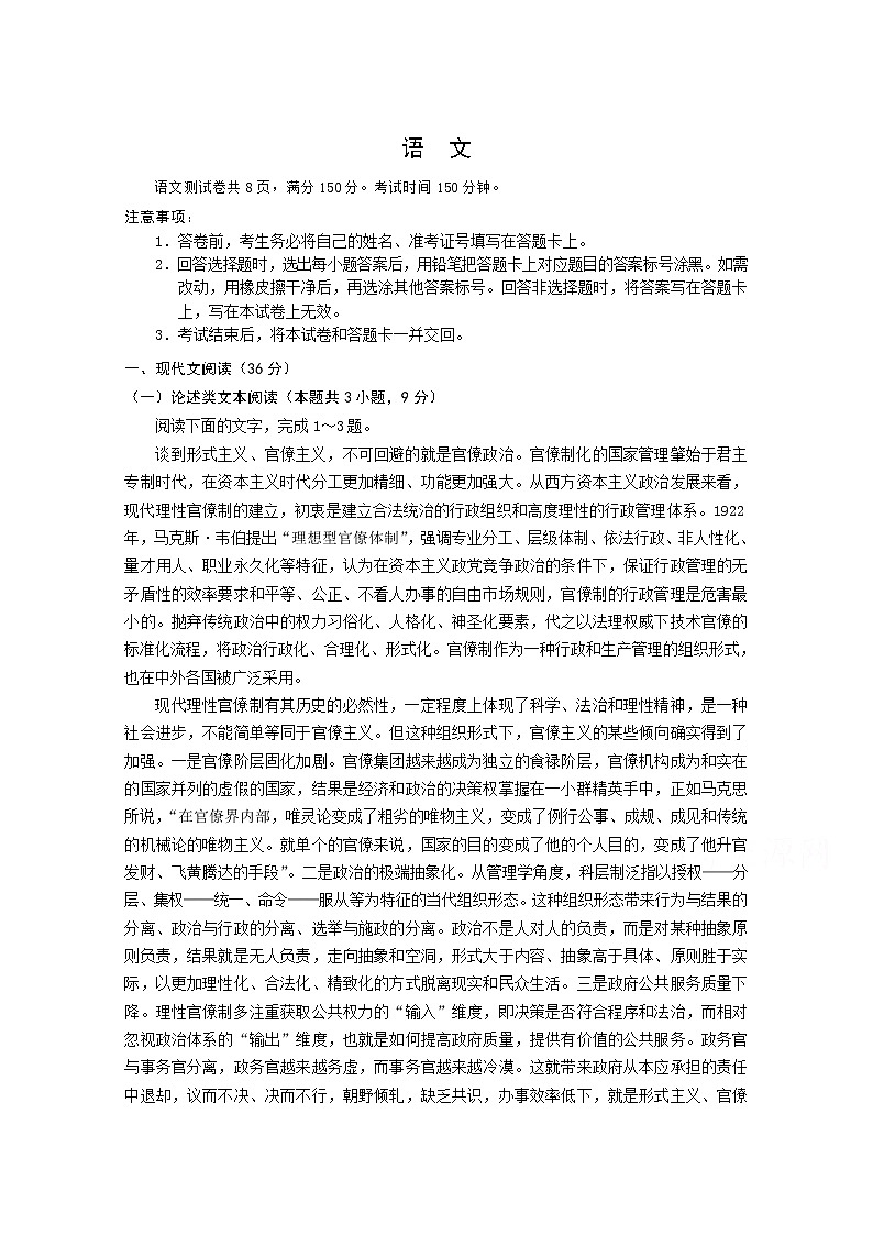 重庆市经开礼嘉中学2020届高三上学期期末考试语文试卷01