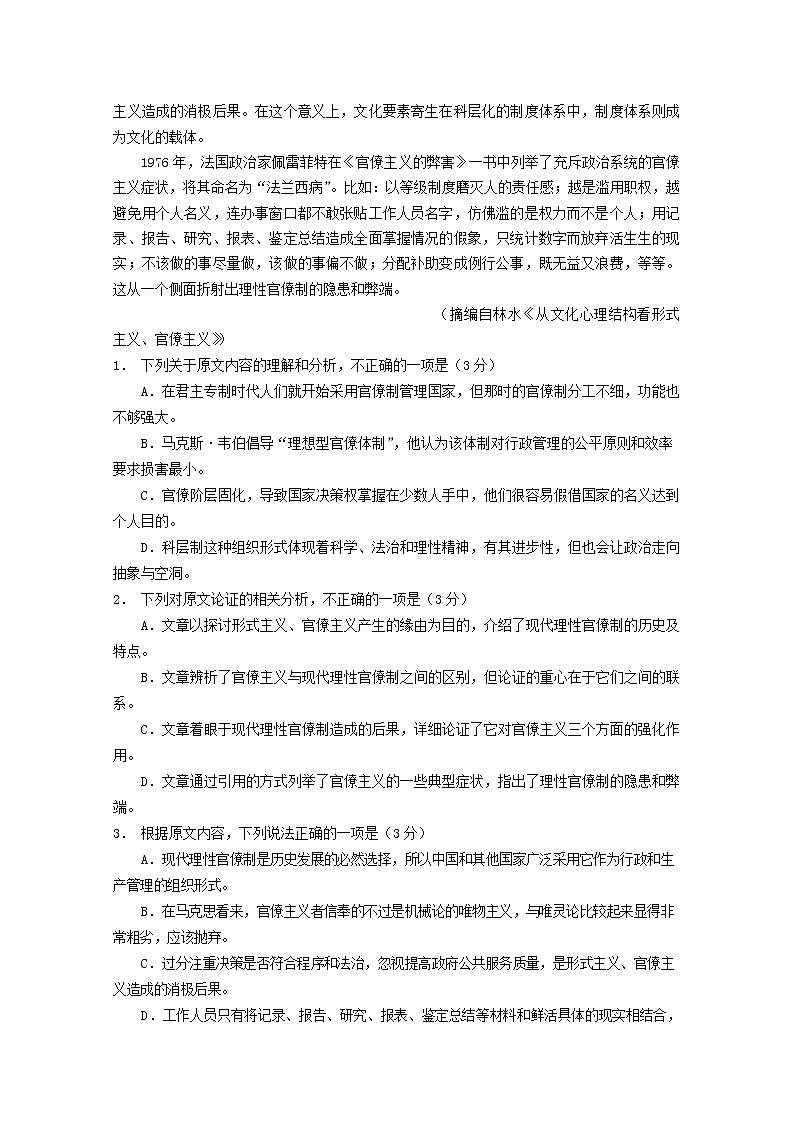 重庆市经开礼嘉中学2020届高三上学期期末考试语文试卷02